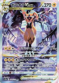 Zeraora VSTAR - 220/172 #220/172