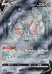 Zacian V - 225/172 #225/172