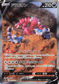 Drapion V - 227/172 #227/172