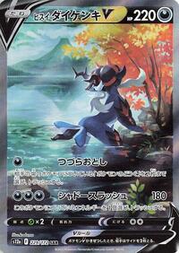 Hisuian Samurott V - 229/172 #229/172