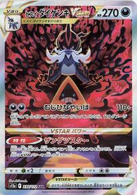 Hisuian Samurott VSTAR - 230/172 #230/172