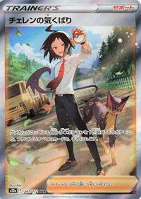 Cheren's Care - 241/172 #241/172