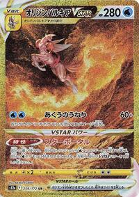 Origin Forme Palkia VSTAR - 259/172 #259/172