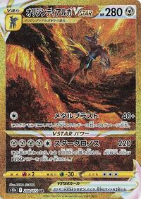 Origin Forme Dialga VSTAR - 260/172 #260/172