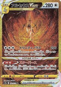 Arceus VSTAR - 262/172 #262/172
