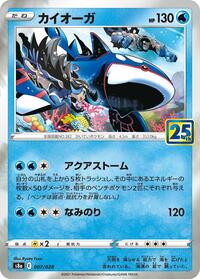 Kyogre #007/028