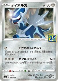 Dialga #008/028