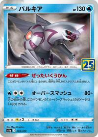 Palkia #009/028