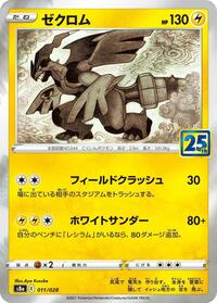 Zekrom #011/028