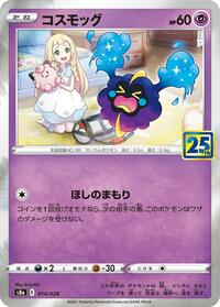 Cosmog #014/028
