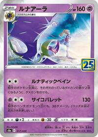 Lunala #017/028