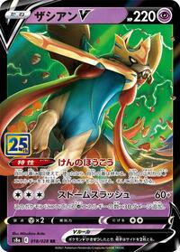 Zacian V #018/028