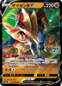 Zamazenta V #019/028