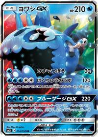 Wishiwashi GX - 014/050 #014/050