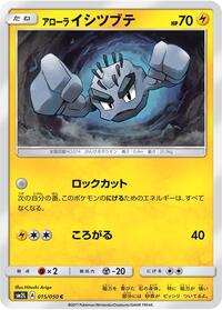 Alolan Geodude #015/050