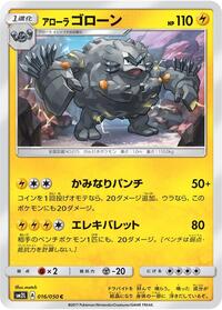 Alolan Graveler #016/050