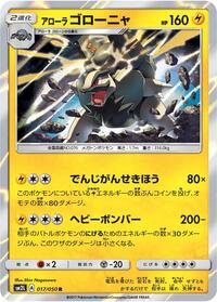 Alolan Golem #017/050