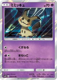 Mimikyu #020/050