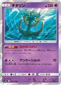 Dhelmise #021/050