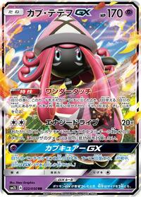 Tapu Lele GX - 022/050 #022/050