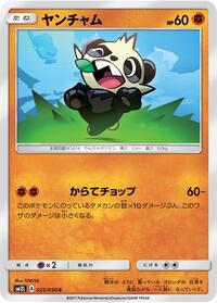 Pancham #025/050