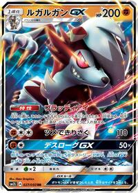 Lycanroc GX - 027/050 #027/050