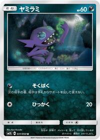 Sableye #031/050