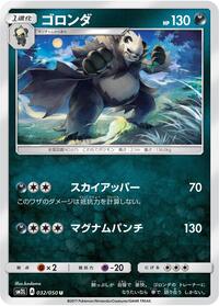 Pangoro #032/050