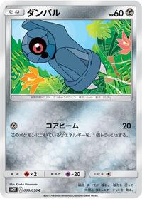 Beldum #033/050