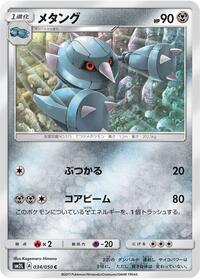 Metang #034/050