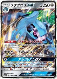 Metagross GX - 035/050 #035/050