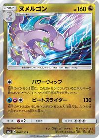 Goodra #040/050