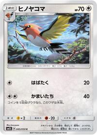 Fletchinder #045/050
