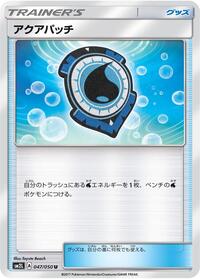 Aqua Patch - 047/050 #047/050