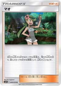 Mallow - 049/050 #049/050