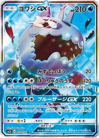 Wishiwashi GX - 051/050 #051/050