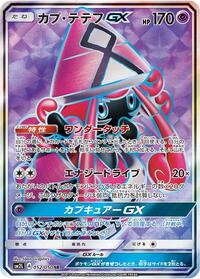 Tapu Lele GX - 052/050 #052/050