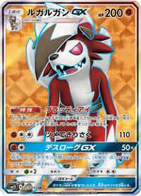 Lycanroc GX - 053/050 #053/050