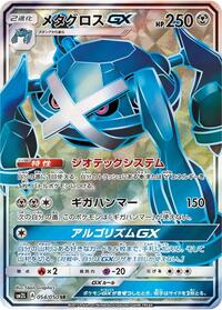 Metagross GX - 054/050 #054/050