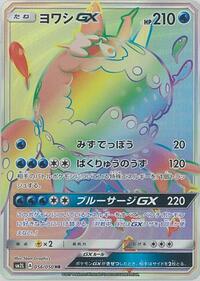 Wishiwashi GX - 056/050 #056/050