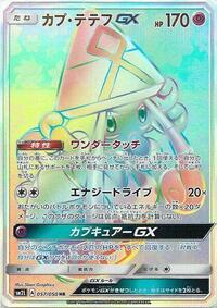 Tapu Lele GX - 057/050 #057/050