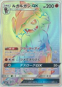 Lycanroc GX - 058/050 #058/050