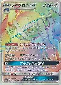 Metagross GX - 059/050 #059/050