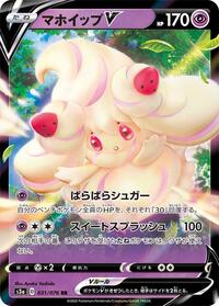 Alcremie V - 031/076 #031/076