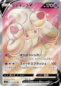 Alcremie V - 079/076 #079/076