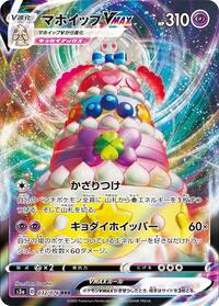 Alcremie VMAX - 032/076 #032/076