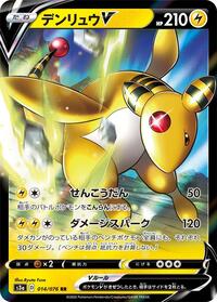Ampharos V - 014/076 #014/076