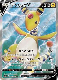 Ampharos V - 078/076 #078/076