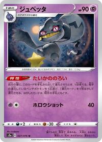 Banette #027/076