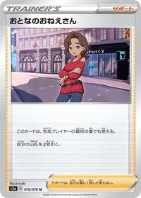 Beauty - 070/076 #070/076